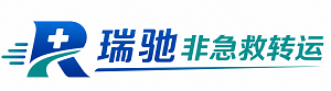 丘北县瑞驰非急救转运｜病人出院长途护送服务